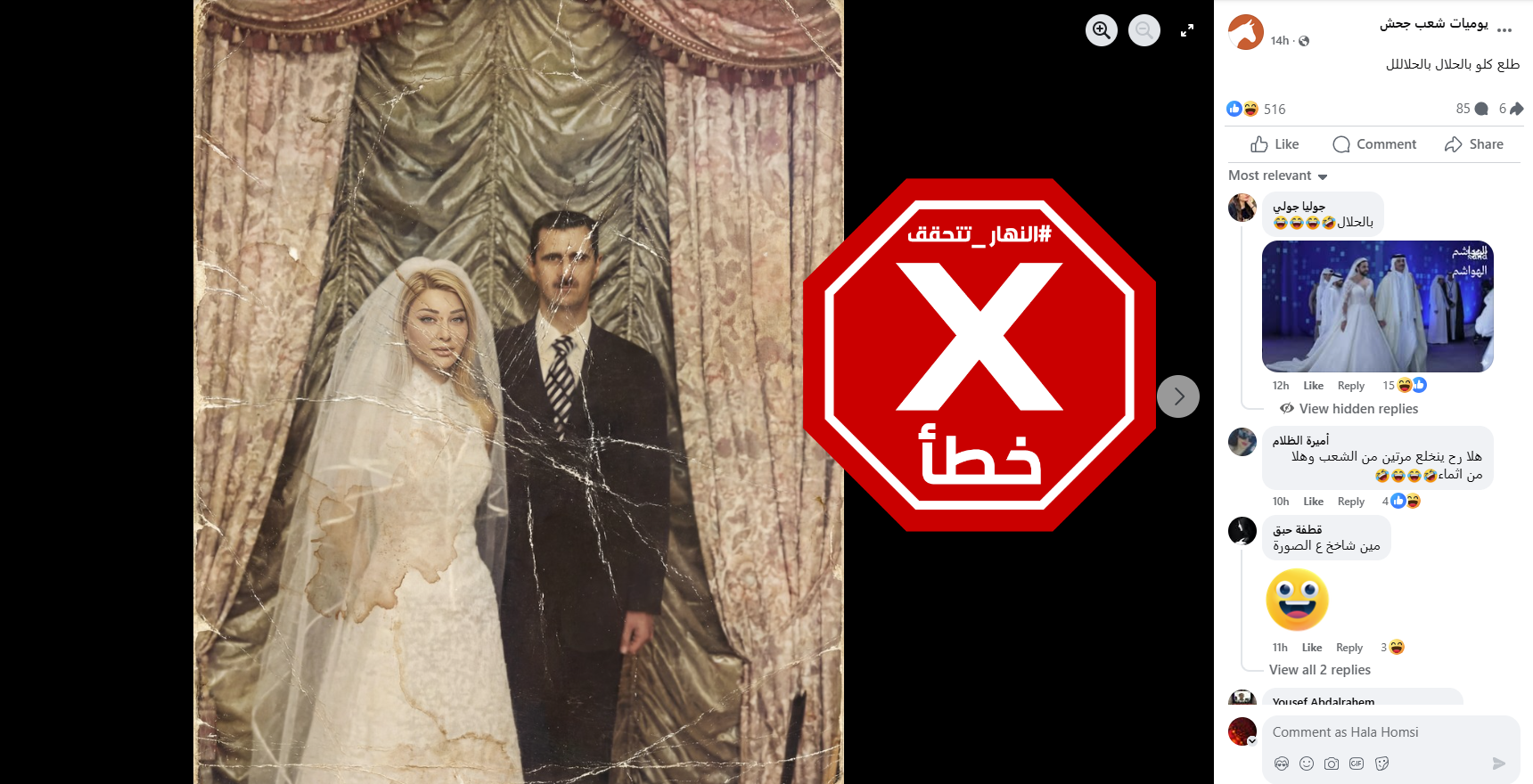 الصورة الزائفة المتناقلة (فايسبوك)