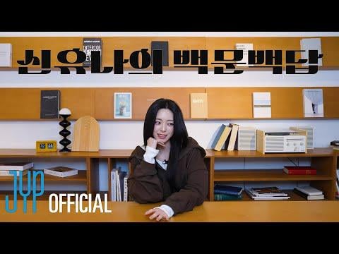 ITZY يونا - يونا B-DAY 100 سؤال وجواب (251209) [ENG SUB]