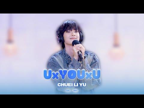 Chuei Liyu - UxYOUxU @ MBC Radio Holiday في أفضل الأصدقاء (251205)