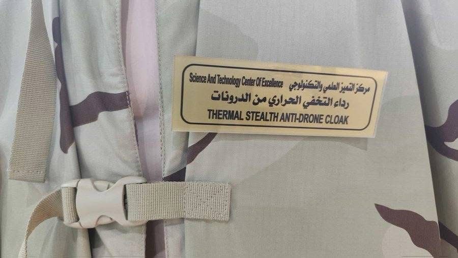 رداء للتخفي من المسيرات