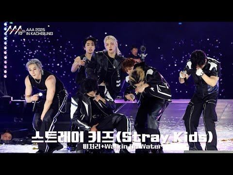 Stray Kids - BLEEP + Walkin On Water @ جوائز الفنان الآسيوي (AAA) 2025 اليوم الأول (251206)