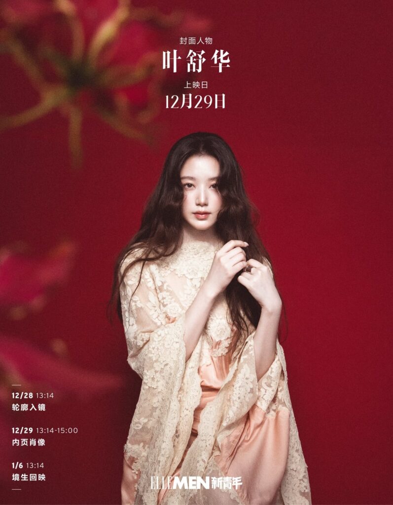 Shuhua لمعاينة ELLEMEN FRESH China