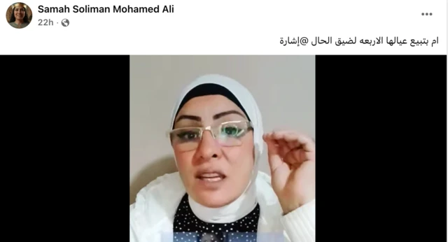 لقطة من مقطع مصور، شاركته إحدى مستخدمات فيسبوك، للتعليق على مقطع عرض الأطفال للبيع