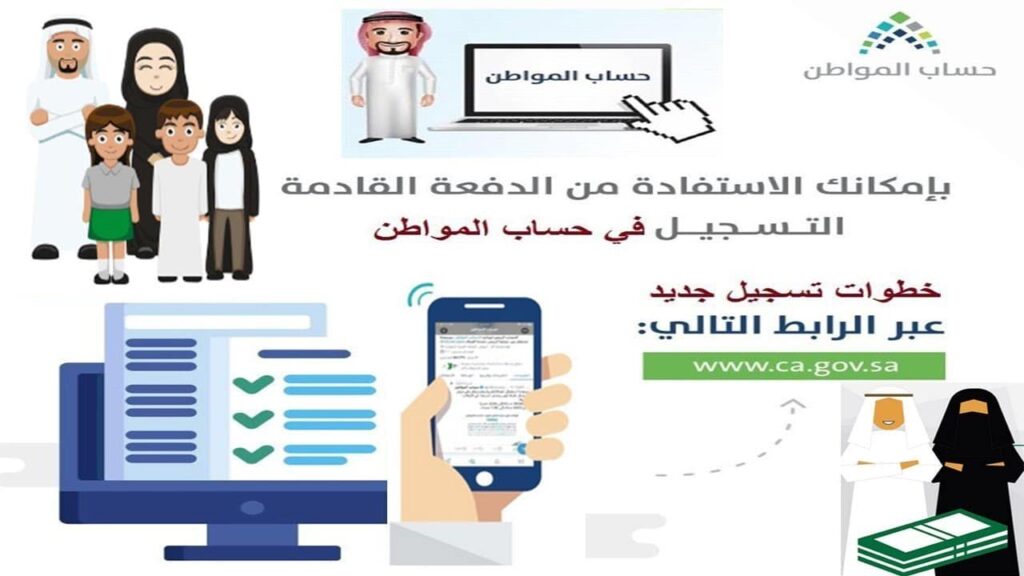 شروط التسجيل في حساب المواطن 1447 .. تعرف على الشروط والخطوات للاستفادة من دفعة ديسمبر 2025