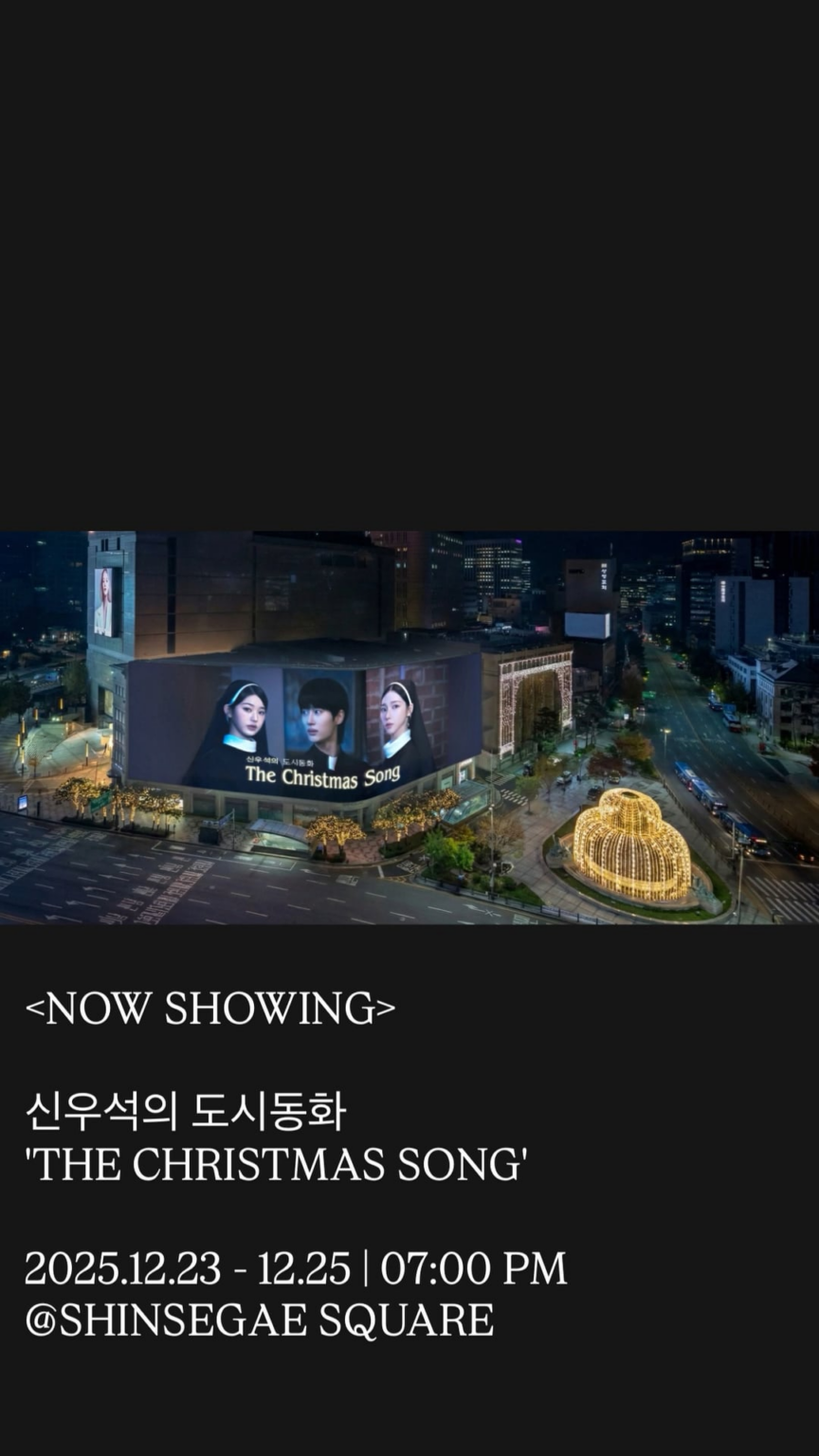 251223 تحديث انستقرام لفيلم Dolphiners مع كارينا