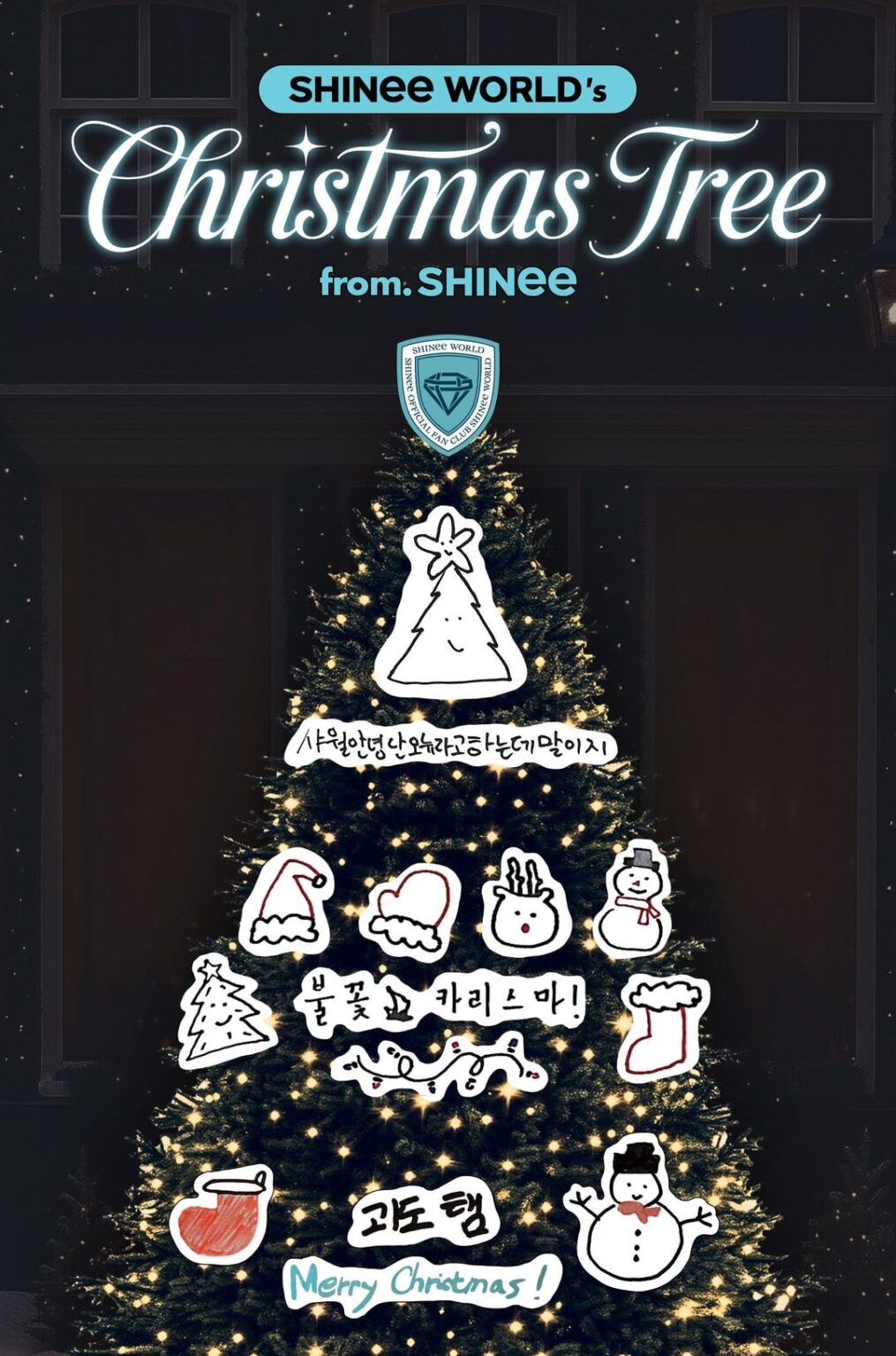 شايني - [From. SHINee] رسالة عيد ميلاد سعيد (251224)