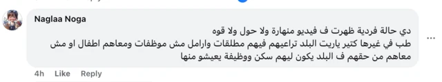 لقطة لأحد التعليقات التي تناولت قصة السيدة التي عرضت أطفالها للبيع على منصة فيسبوك