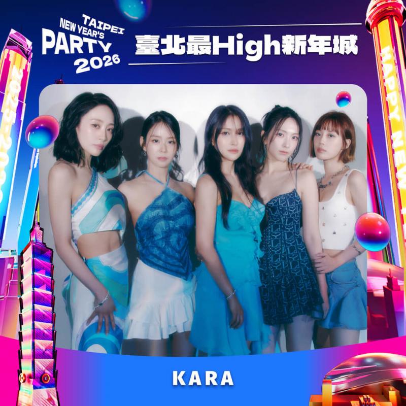 فرقة KARA ستتصدر حفل ليلة رأس السنة في تايبيه يوم 31 ديسمبر.