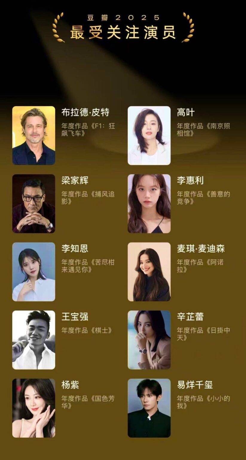 IU وHyeri في قائمة Douban السنوية للصين لعام 2025