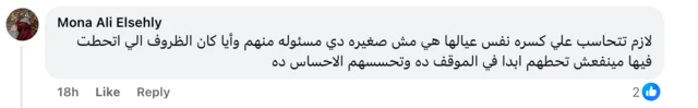 لقطة لأحد التعليقات التي تناولت قصة السيدة التي عرضت أطفالها للبيع على منصة فيسبوك