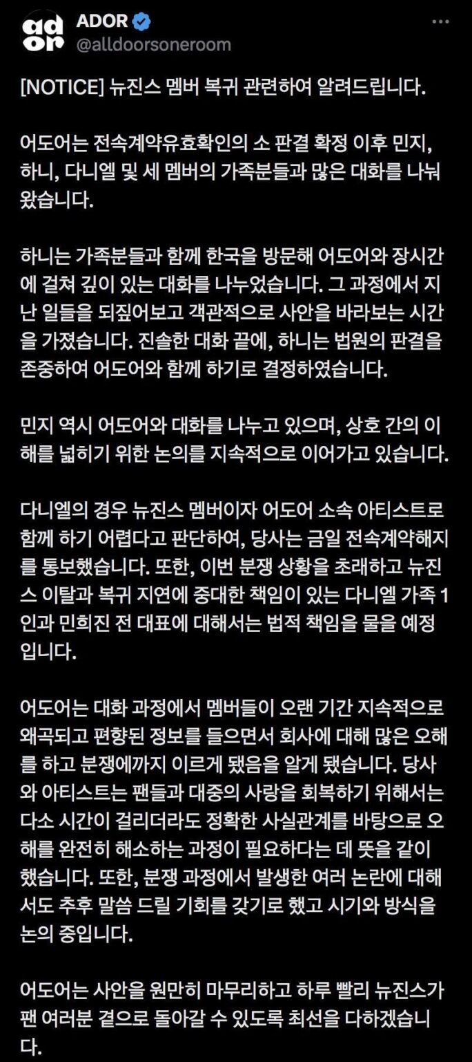 251229 إشعار ADOR: نود إبلاغكم بخصوص عودة أعضاء NewJeans