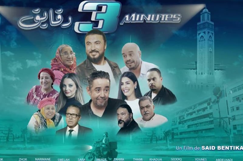 القاعات السينمائية تعرض "3 دقائق"