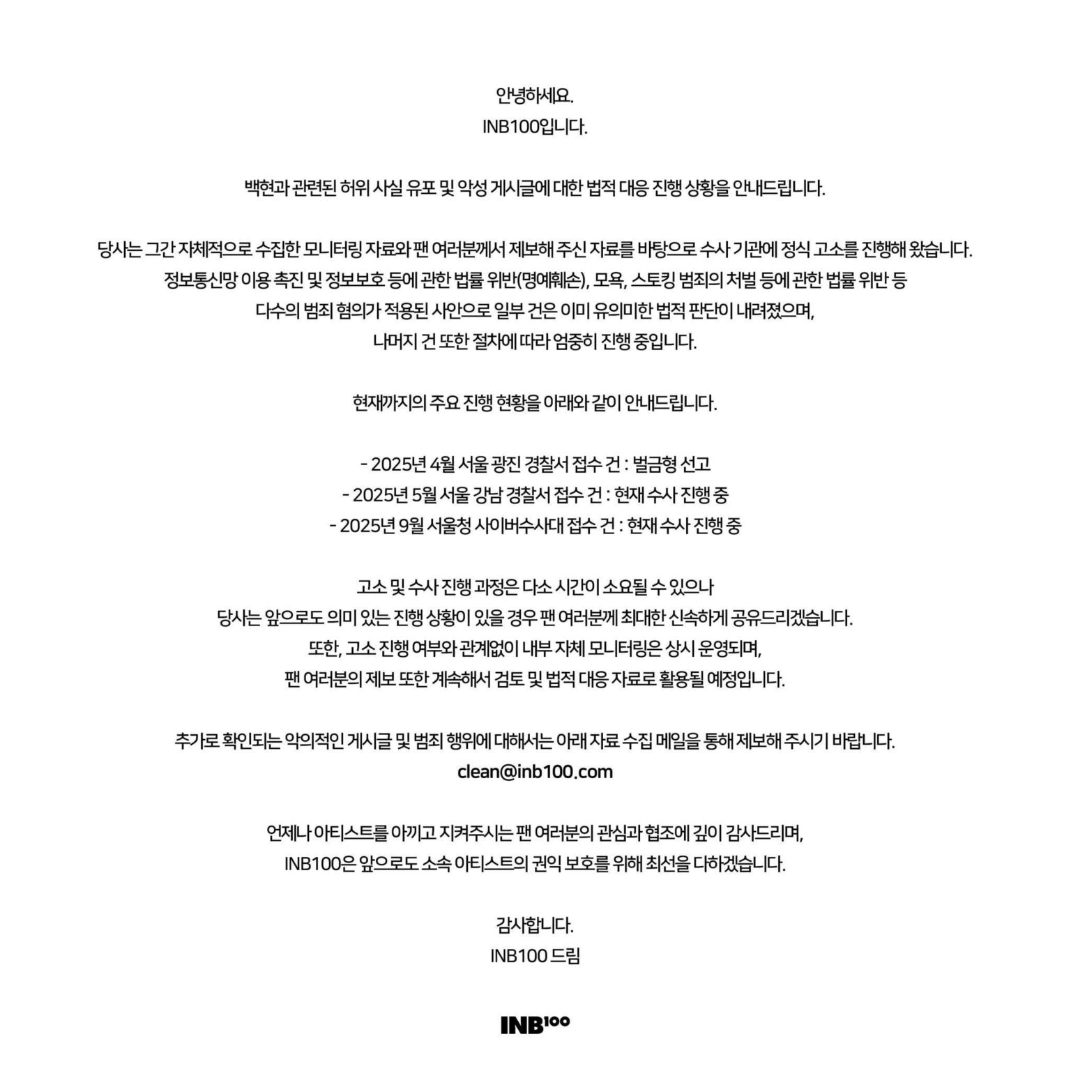 INB100 يعلن عن اتخاذ إجراء قانوني ضد المنشورات الخبيثة المتعلقة بـ BAEKHYUN (EXO)