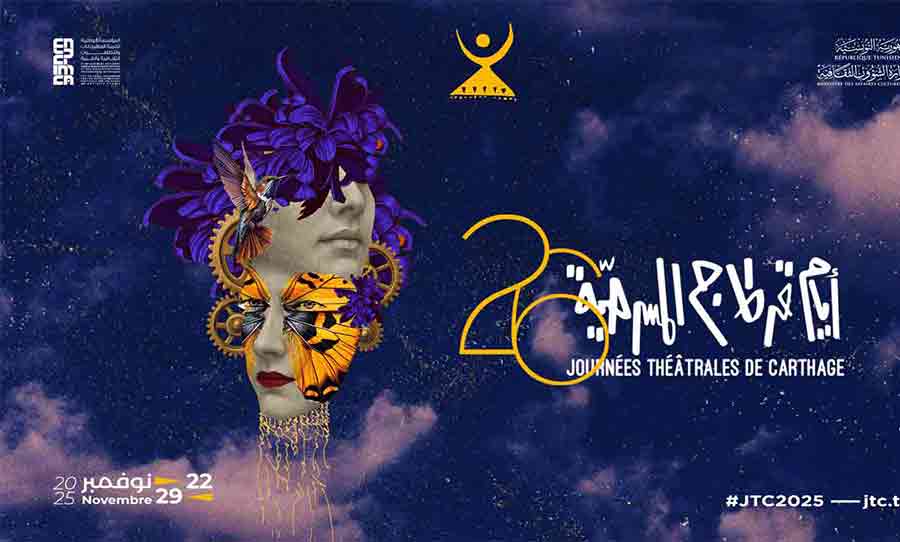 فلسطين حاضرة في اختتام أيام قرطاج المسرحية