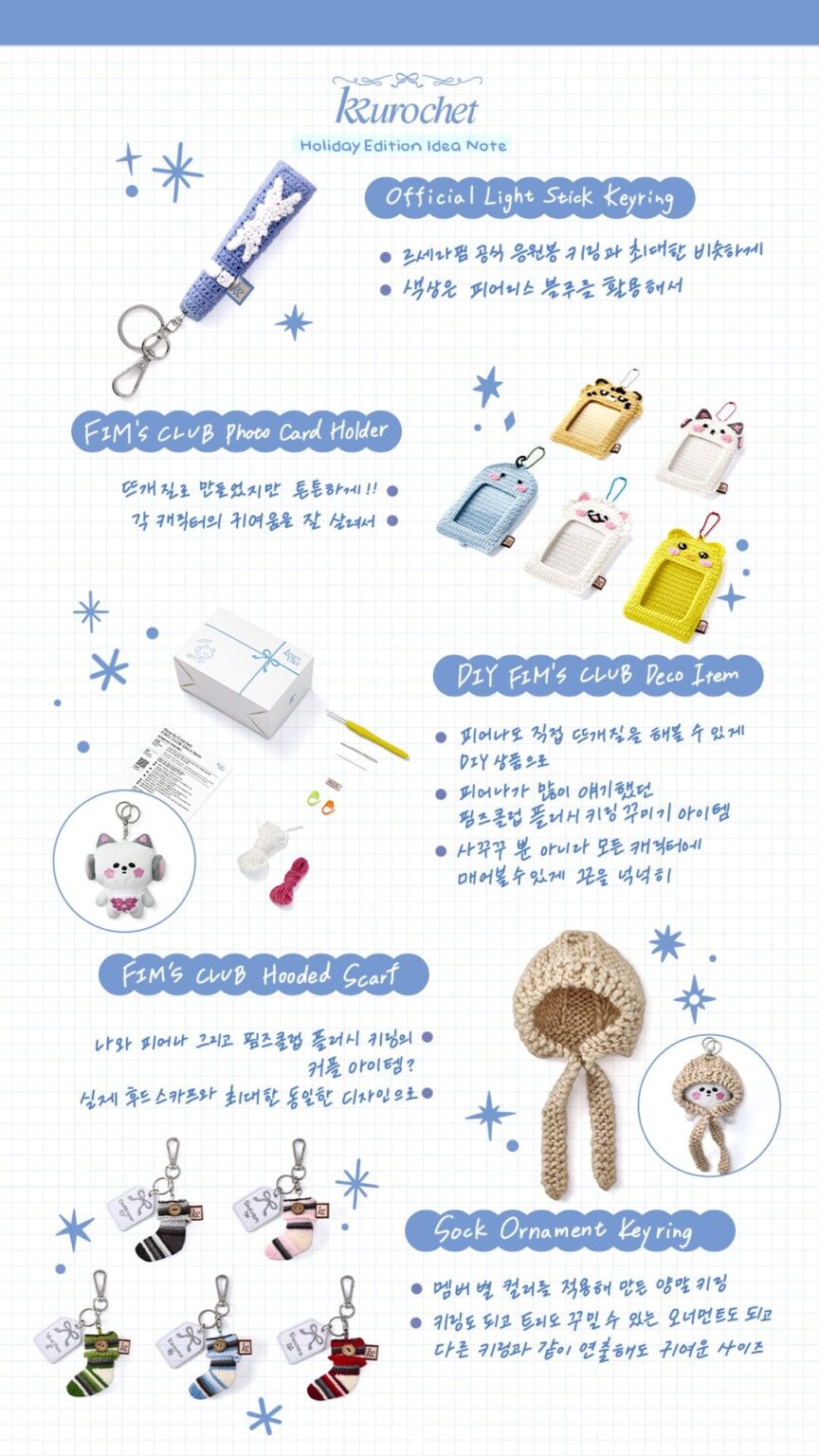 251201 تحديث تويتر HYBE MERCH - إصدار العطلة KKUROCHET (ملاحظة الفكرة)