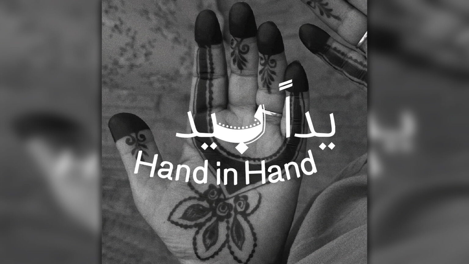 عام المجتمع يختتم مبادراته مرسخاً نموذجاً في التلاحم والشمولية