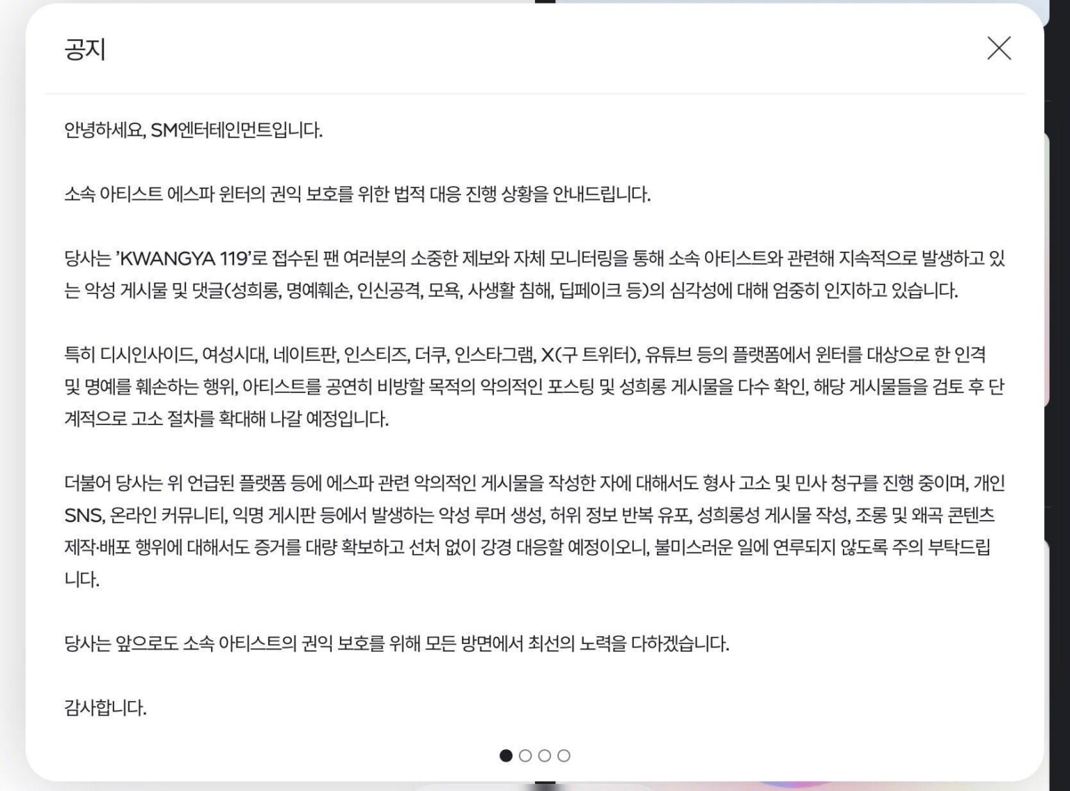 251210 SM أعلنوا عن تقدمهم في الرد القانوني لحماية حقوق ومصالح فنانتهم Aespa Winter