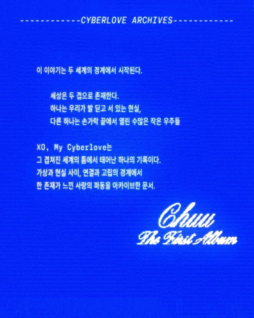Chuu - الألبوم الكامل الأول: XO, My Cyberlove (صورة تشويقية - أرشيفات CYBERLOVE #5)