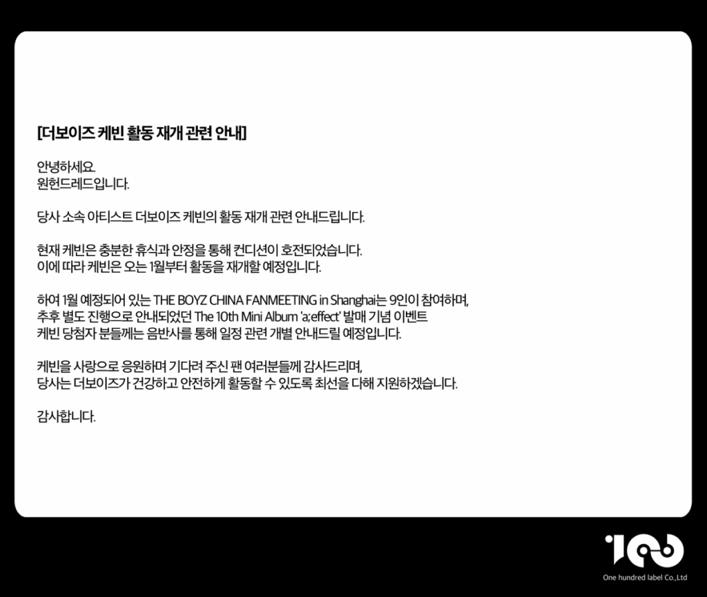 كيفن (THE BOYZ) يستأنف أنشطته الجماعية بدءًا من يناير