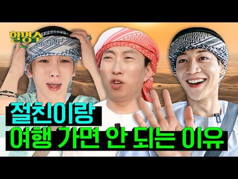 شايني كي ومينهو (المقدم: بارك ميونغسو) - الحلقة 266: كي مينهو، حاربوا كثيرًا طوال رحلة 🇦🇪 دبي، يبدو رائعًا @ Halmyungsoo (251212) [ENG SUB]