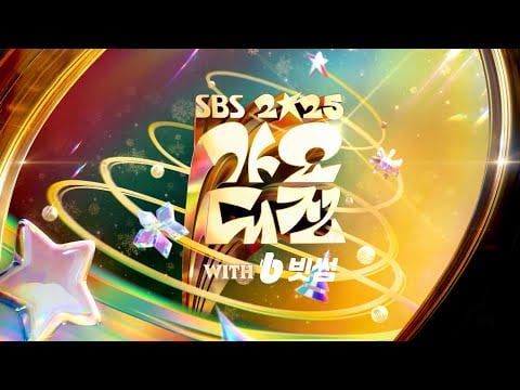 2025 SBS Gayo Daejeon - موضوع المناقشة (251225)
