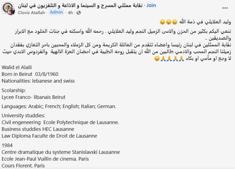 بوست وليد العلايلي