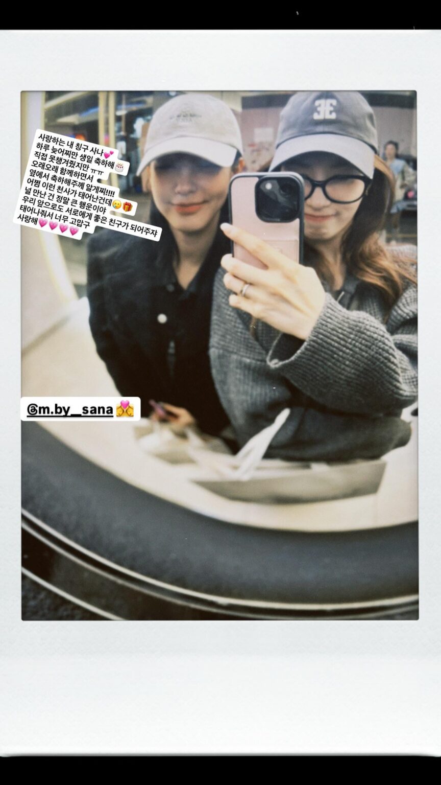 251230 تحديث قصة i-dle Miyeon على الانستقرام مع سانا - صديقتي الحبيبة سناء💕 متأخر بيوم، لكن عيد ميلاد سعيد🎂 لم أتمكن من الاحتفال به شخصيًا، لكنني سأكون هناك من أجلك لفترة طويلة للاحتفال معك. هل تعلم ذلك!!!! كيف يمكن أن يولد مثل هذا الملاك؟ أنا محظوظ جدًا لأنني التقيت بك