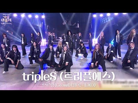 TripleS - Growl (الأصل EXO) @ 2025 KBS Gayo Daechukje (مهرجان الأغنية) المهرجان العالمي (251219)