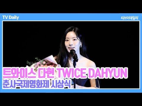 251223 تحديث اليوتيوب - داهيون تلقي خطاب قبولها بعد فوزها بجائزة "نيو ستار" في مهرجان تشونسا السينمائي الدولي التاسع والعشرين.