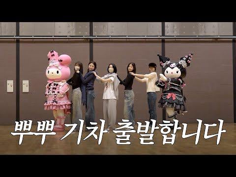 251221 السيرافيم - [LE▶️PLAY] اصعد بالقطار إلى ممارسة الرقص في قبة طوكيو 🚂