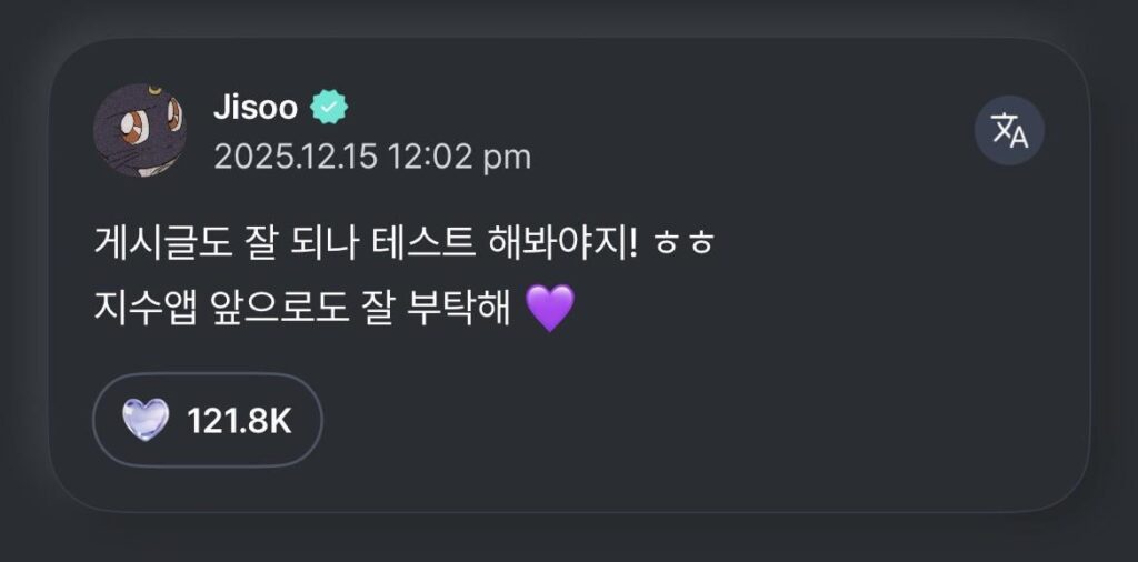 251215 تحديث رسالة الفنان لتطبيق JISOO