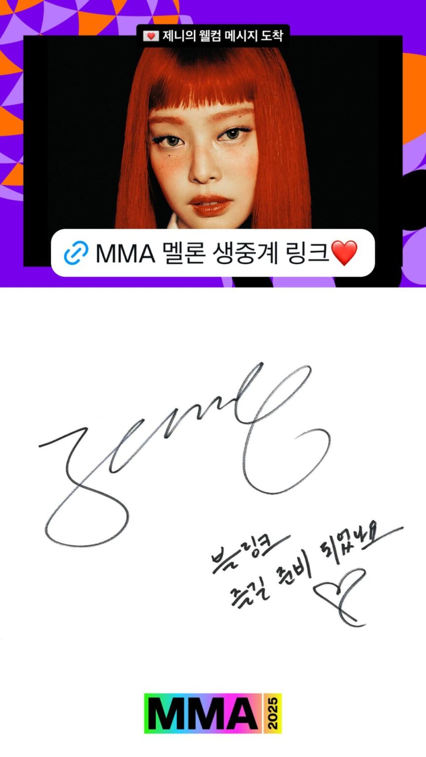 251220 تحديث قصة melon_music على الانستقرام مع جيني