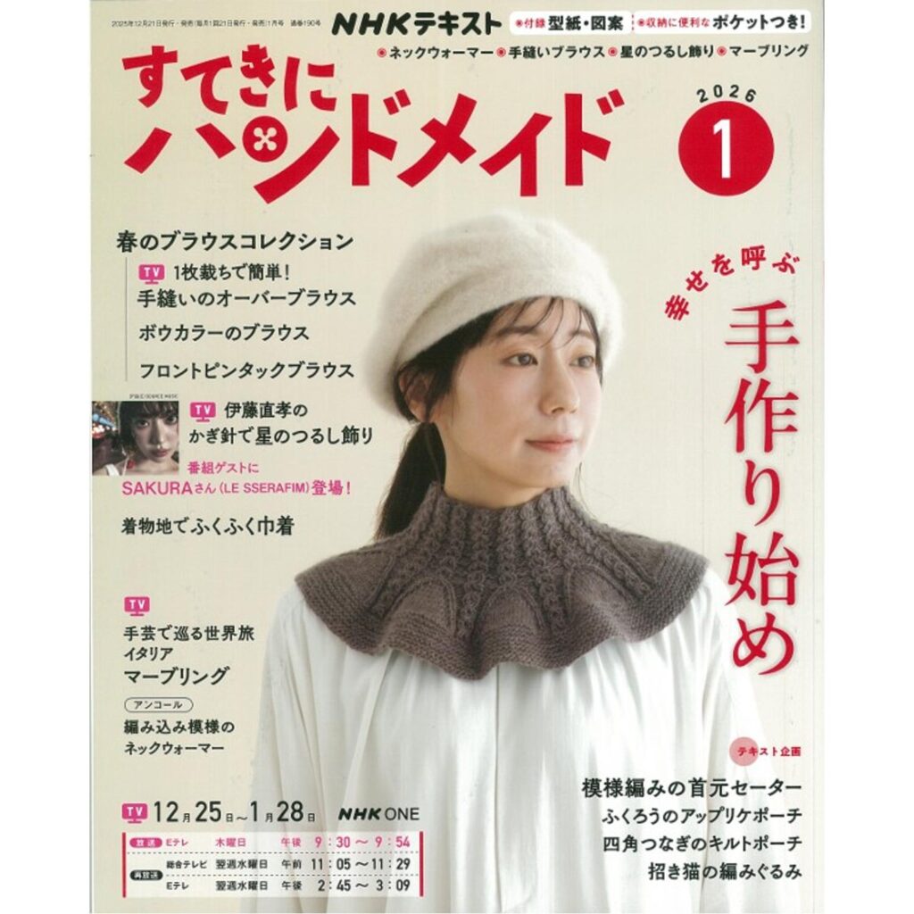 251216 مياواكي ساكورا ضيف على NHK "Suteki Ni handmade" مع إيتو ناوتاكا في 15 يناير 2026.