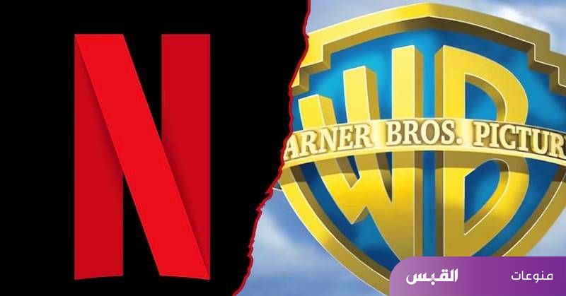 استحواذ «نتفليكس» على «وارنر براذرز».. يهدد السينما – جريدة القبس استحواذ «نتفليكس» على «وارنر براذرز».. يهدد السينما - جريدة القبس