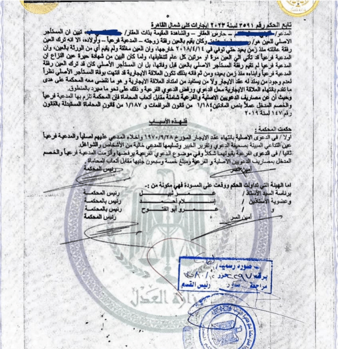 حكم قضائي لشقق الإيجار القديم