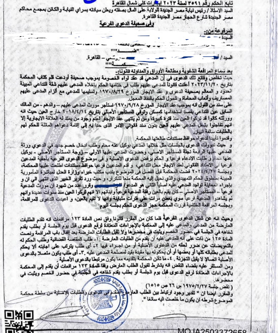 حكم قضائي لشقق الإيجار القديم