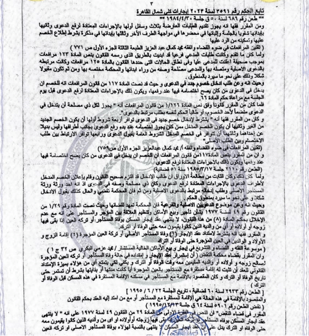 حكم قضائي لشقق الإيجار القديم