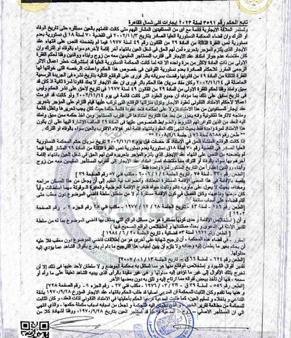 حكم قضائي لشقق الإيجار القديم