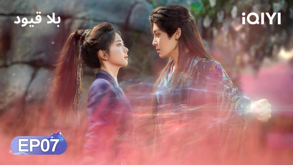 الحلقة 07 | بلا قيود | The Unclouded Soul | Tan Songyun, Hou Minghao | iQIYI Arabic