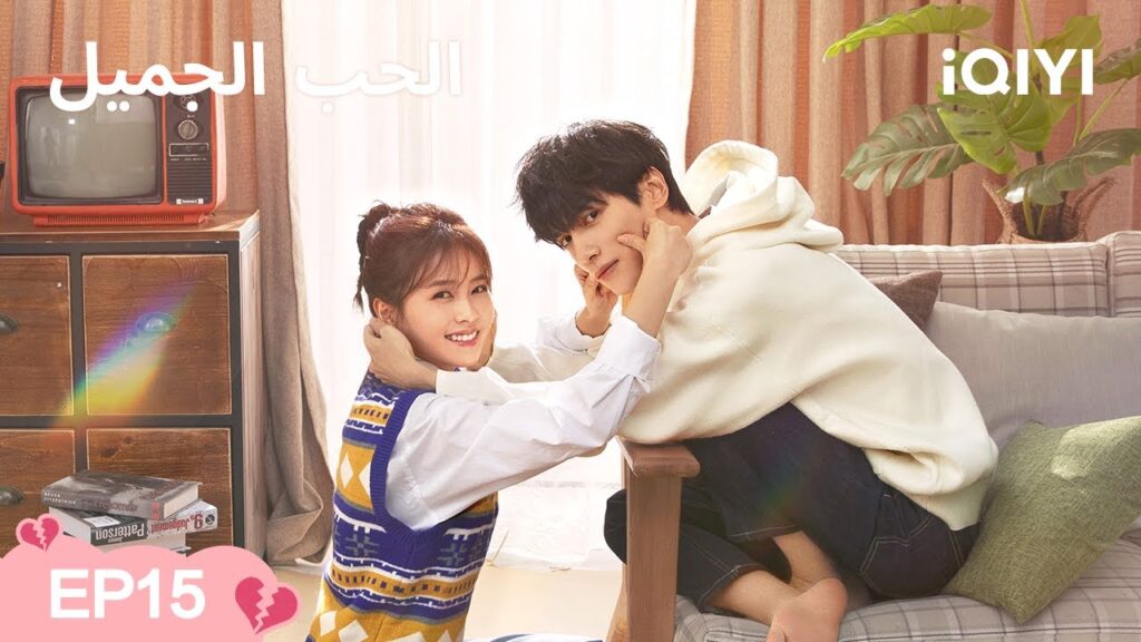 الحلقة 15 | الحب الجميل | Love is Sweet | Luo Yunxi, Bai Lu | iQIYI Arabic