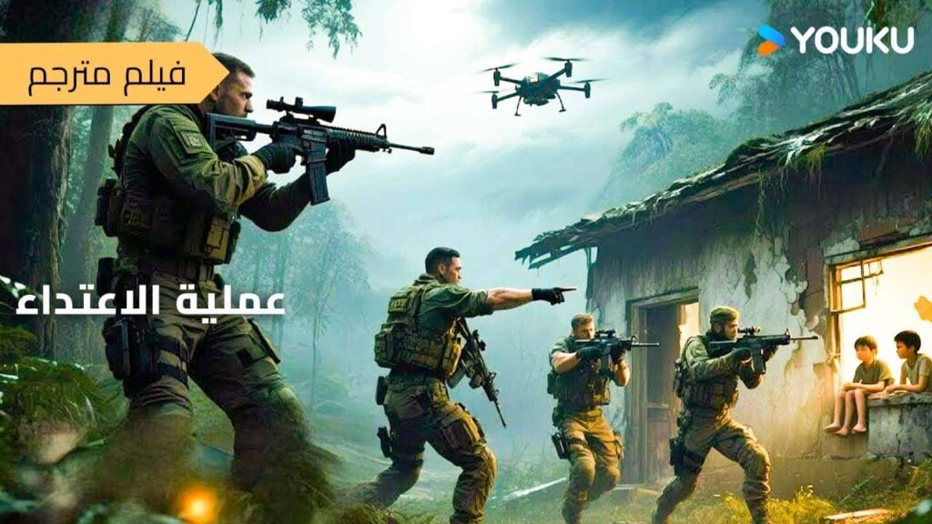 فيلم صيني مترجم [عملية الاعتداء]｜Assault Operation｜العمليات العسكرية والشرطية المشتركة ｜أكشن｜YOUKU