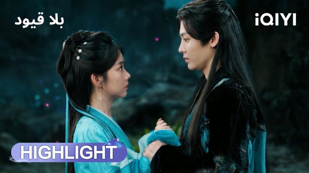 بلا قيود | تحبه… لذا اختلفت معه 😢 | The Unclouded Soul | iQIYI Arabic