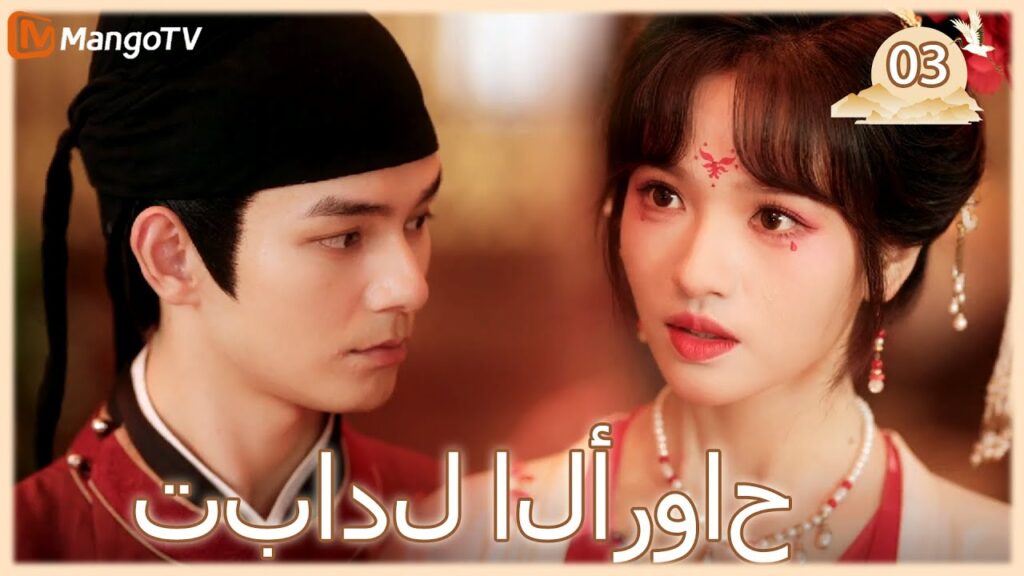 【ترجمة عربية】تبادل الأرواح | Exchange Souls  EP03 | MangoTV Arabic