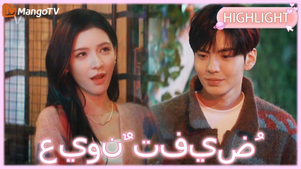 【ترجمة عربية】 عيونٌ تفيضُ حنانًا | Deep Affection Eyes clip 06| MangoTV Arabic