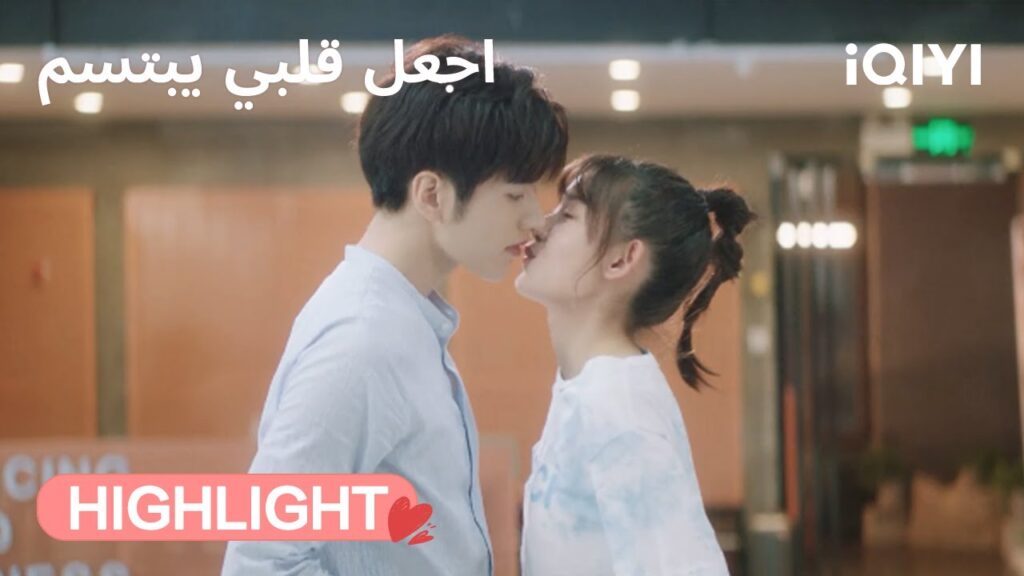 اجعل قلبي يبتسم | معًا ضد كل الشبهات 🔍 | Make My Heart Smile | iQIYI Arabic