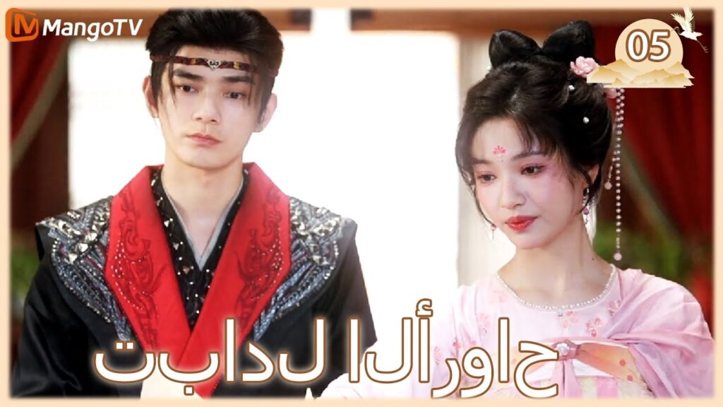 【ترجمة عربية】تبادل الأرواح | Exchange Souls  EP05 | MangoTV Arabic