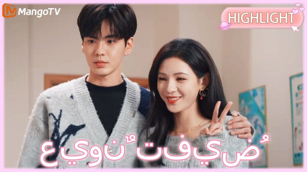 【ترجمة عربية】 عيونٌ تفيضُ حنانًا | Deep Affection Eyes clip 09| MangoTV Arabic 【ترجمة عربية】 عيونٌ تفيضُ حنانًا | Deep Affection Eyes clip 09| MangoTV Arabic