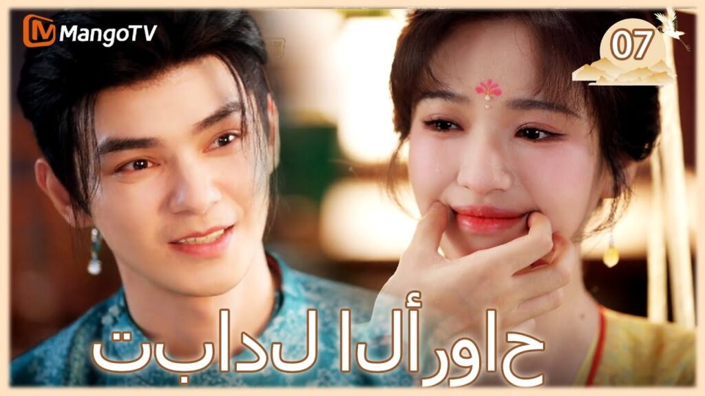 【ترجمة عربية】تبادل الأرواح | Exchange Souls EP07 | MangoTV Arabic 【ترجمة عربية】تبادل الأرواح | Exchange Souls EP07 | MangoTV Arabic