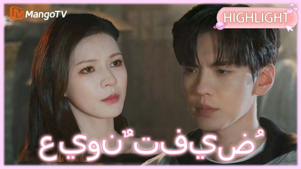【ترجمة عربية】 عيونٌ تفيضُ حنانًا | Deep Affection Eyes clip 11| MangoTV Arabic