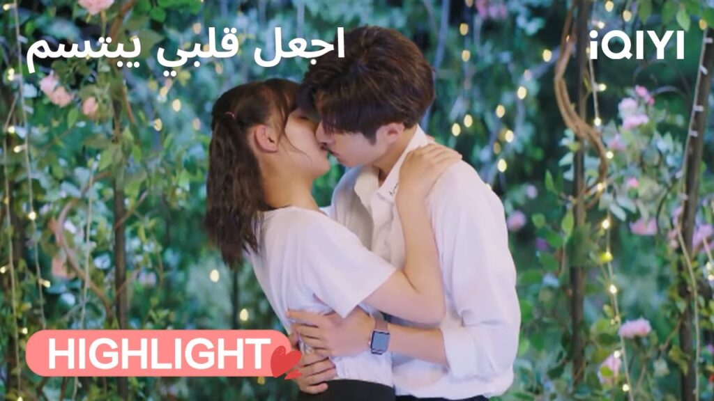 اجعل قلبي يبتسم | اختارت الفراق لحمايته 😢 | Make My Heart Smile | iQIYI Arabic